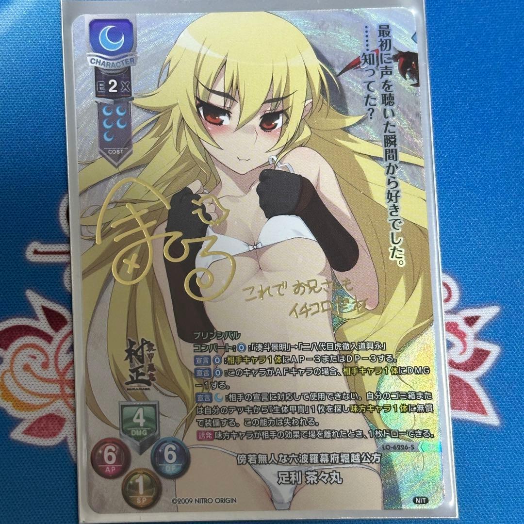 lycee overture リセ SP 足利 茶々丸 ニトロオリジン NIT