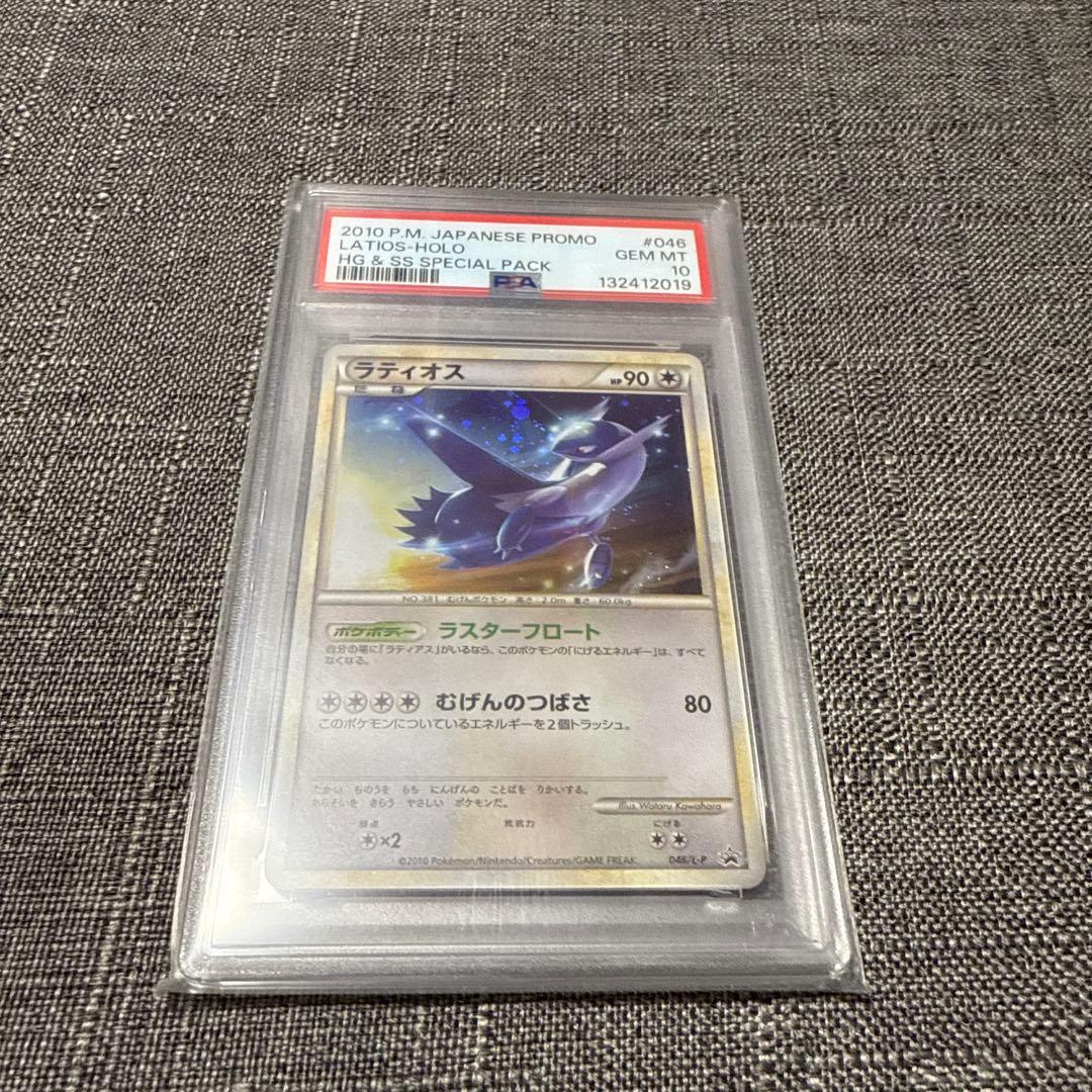 ラティオス　プロモ　PSA10 極美品　希少　ポケカ