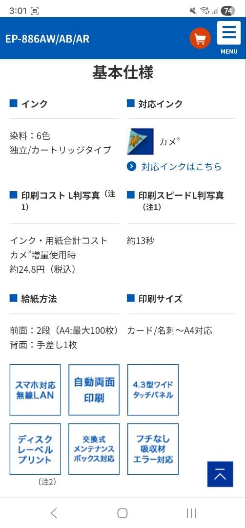 【えんぴつ】EPSON EP-886AW インクジェットプリンター 本体