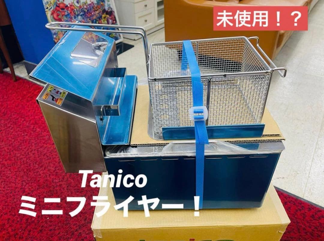 Tanico ミニフライヤー 卓上タイプ 2022年製
