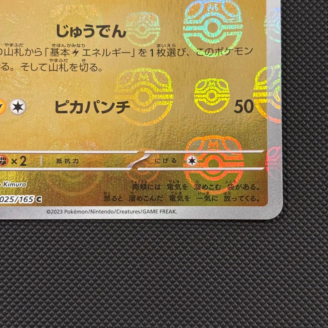 ピカチュウ　マスボミラー　ピカチュウ Ｓ　セット　マグネットローダー付