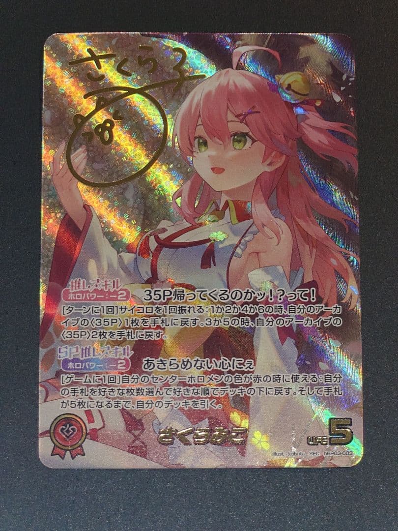 さくらみこ SEC (hBP03-003)