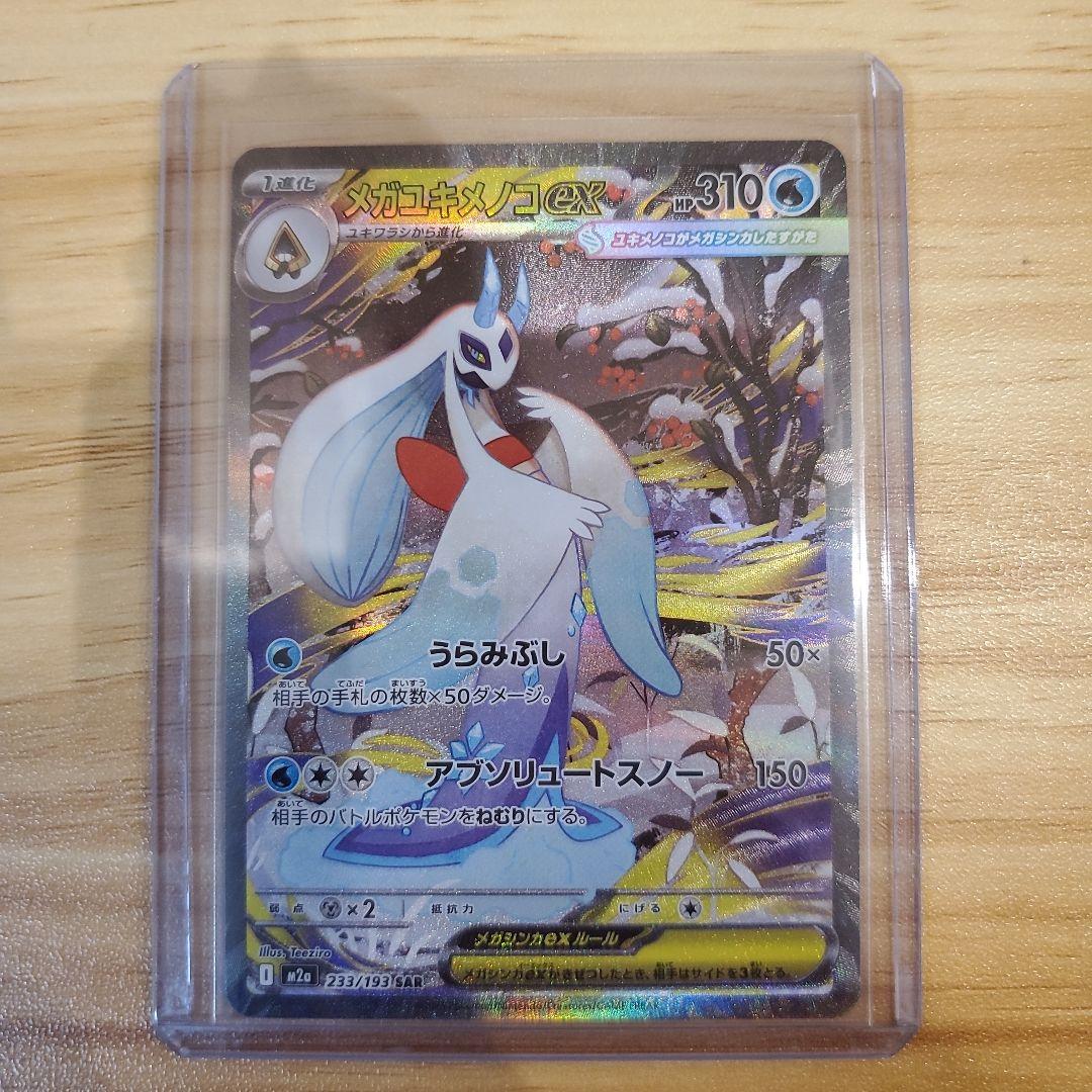 ポケモンカード アイリスの闘志 sar ダイゴのメタグロスex sar 他