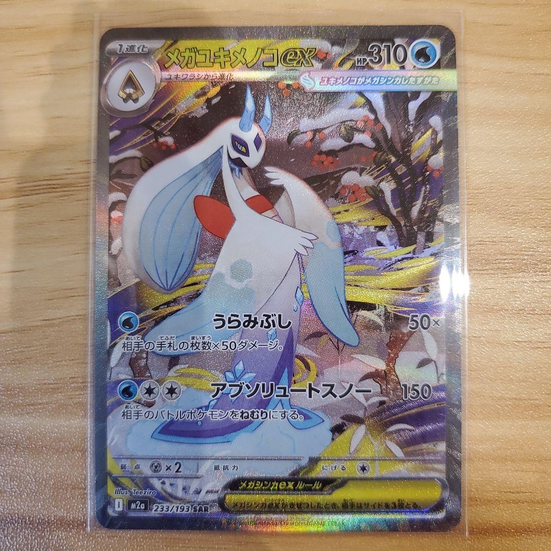 ポケモンカード アイリスの闘志 sar ダイゴのメタグロスex sar 他