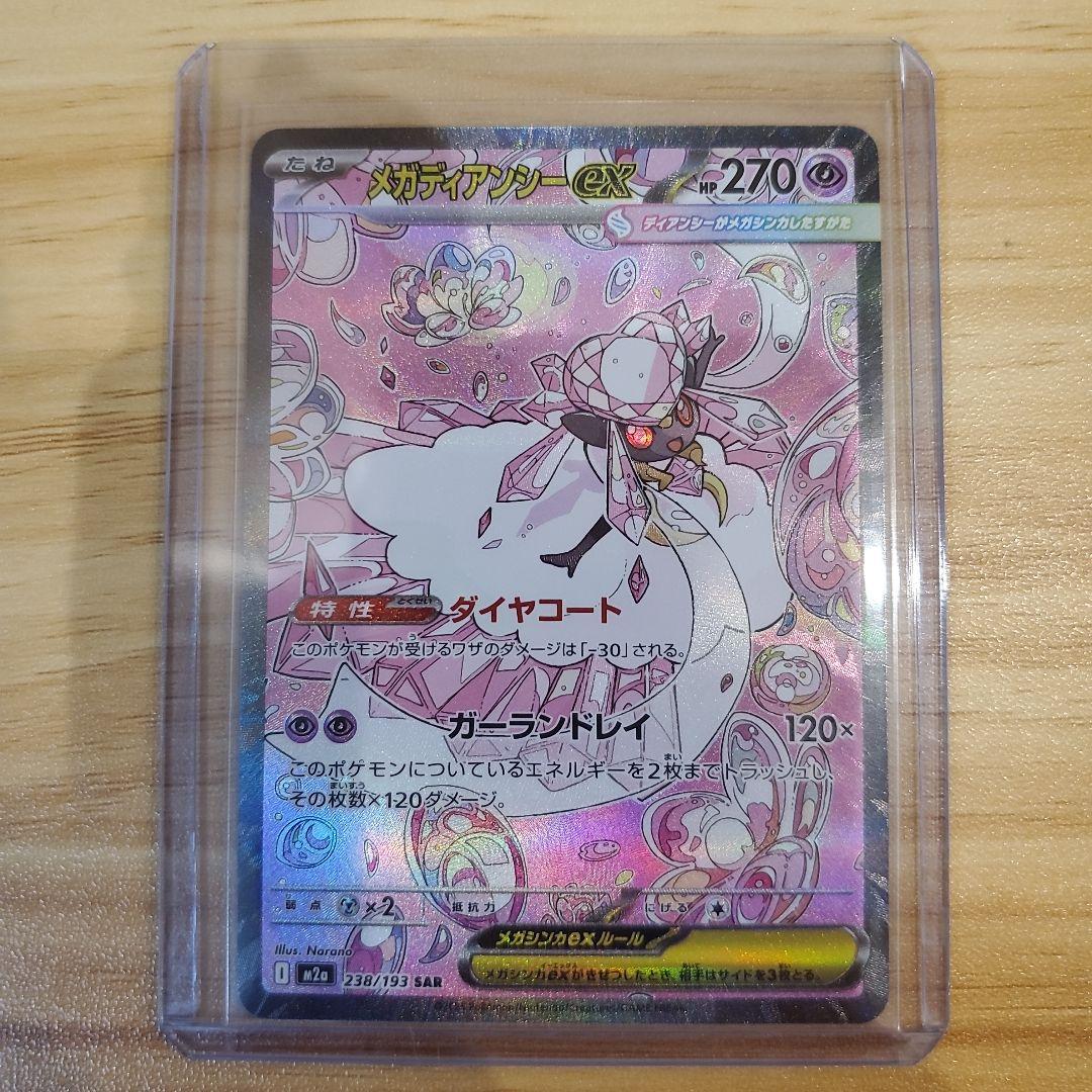 ポケモンカード アイリスの闘志 sar ダイゴのメタグロスex sar 他