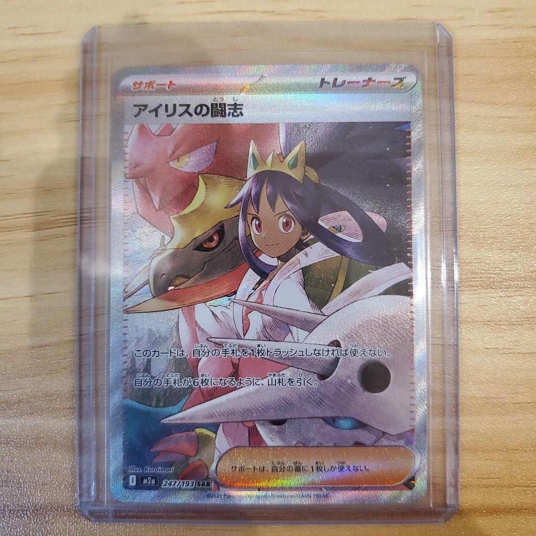 ポケモンカード アイリスの闘志 sar ダイゴのメタグロスex sar 他