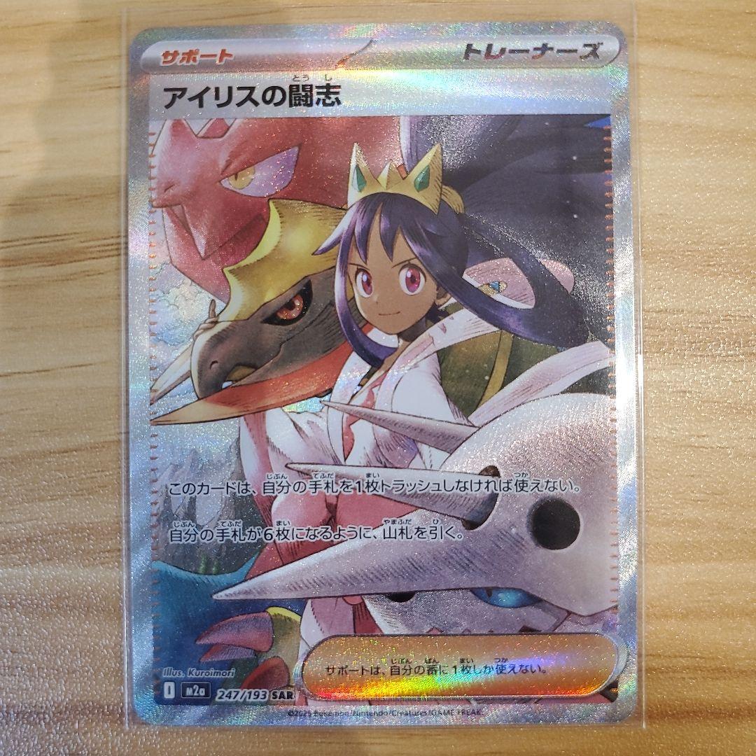 ポケモンカード アイリスの闘志 sar ダイゴのメタグロスex sar 他