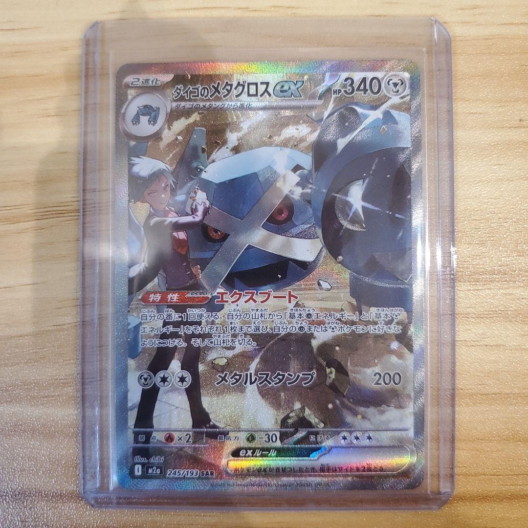ポケモンカード アイリスの闘志 sar ダイゴのメタグロスex sar 他