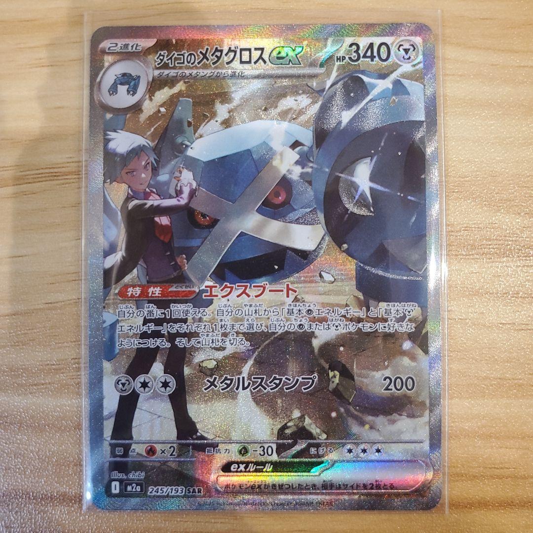 ポケモンカード アイリスの闘志 sar ダイゴのメタグロスex sar 他