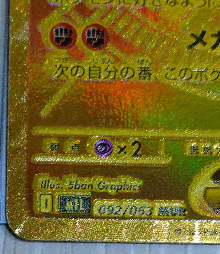 メガルカリオEX 340HP トレーディングカード　mur