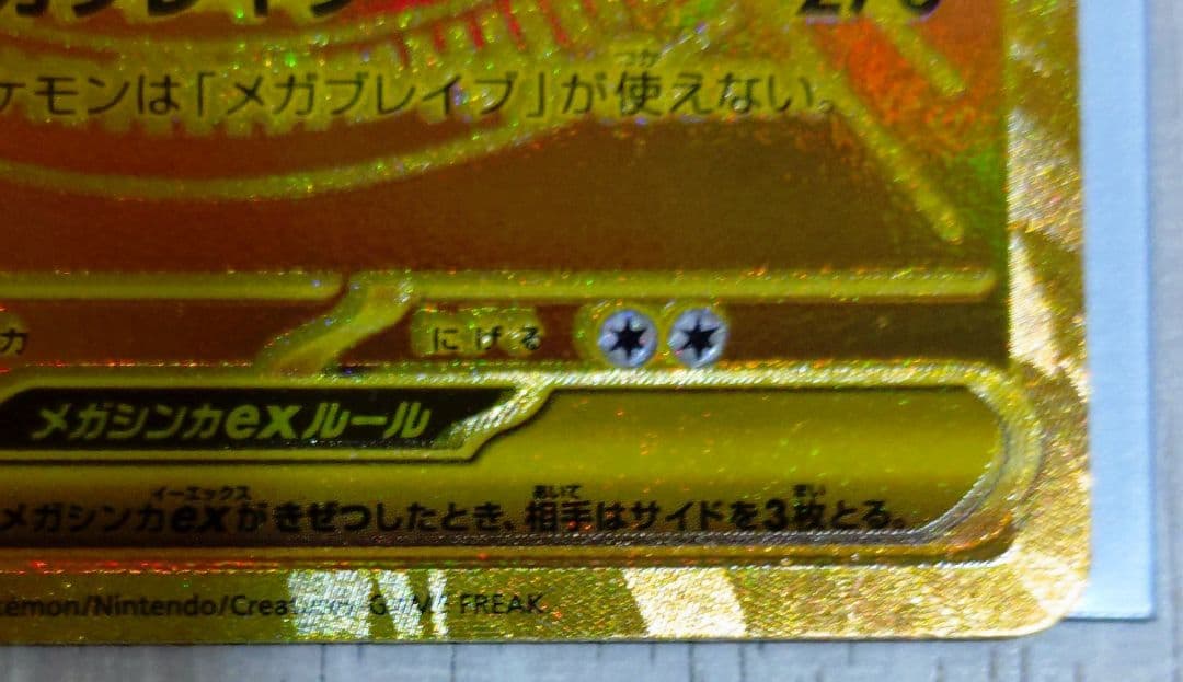 メガルカリオEX 340HP トレーディングカード　mur