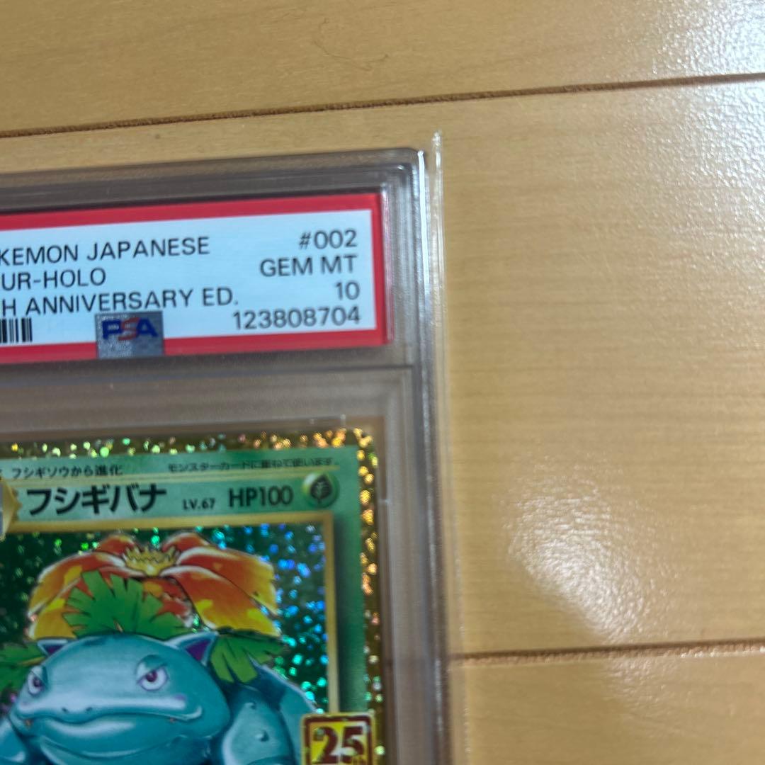 ト*ゆ様 フシギバナ プロモカードパック 25th ANNIVERSARY ed