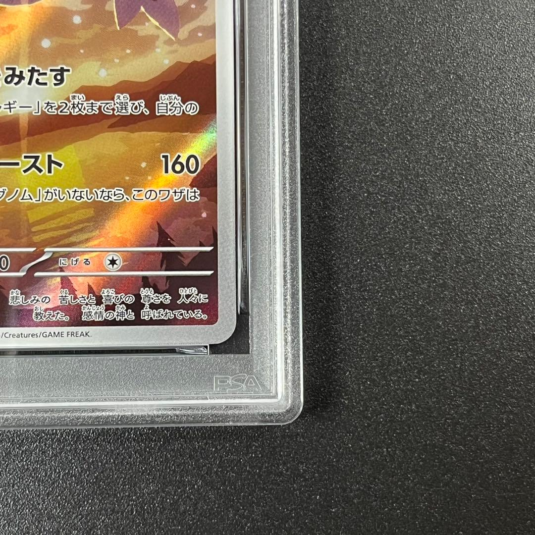 PSA10 エムリット AR SV8 114/106 超電ブレイカー 連番