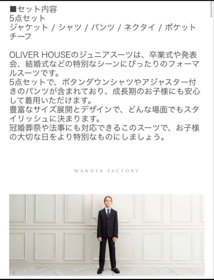 男の子 160E 160 E体 スーツ OLIVER HOUSE 黒
