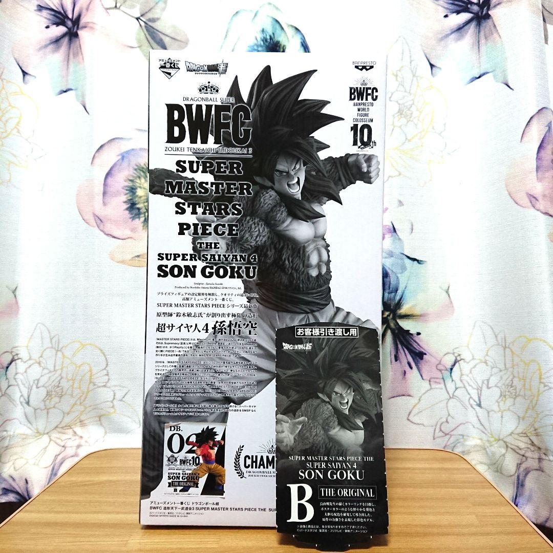 一番くじ ドラゴンボール超 SMSP スーパーサイヤ人４孫悟空 フィギュア
