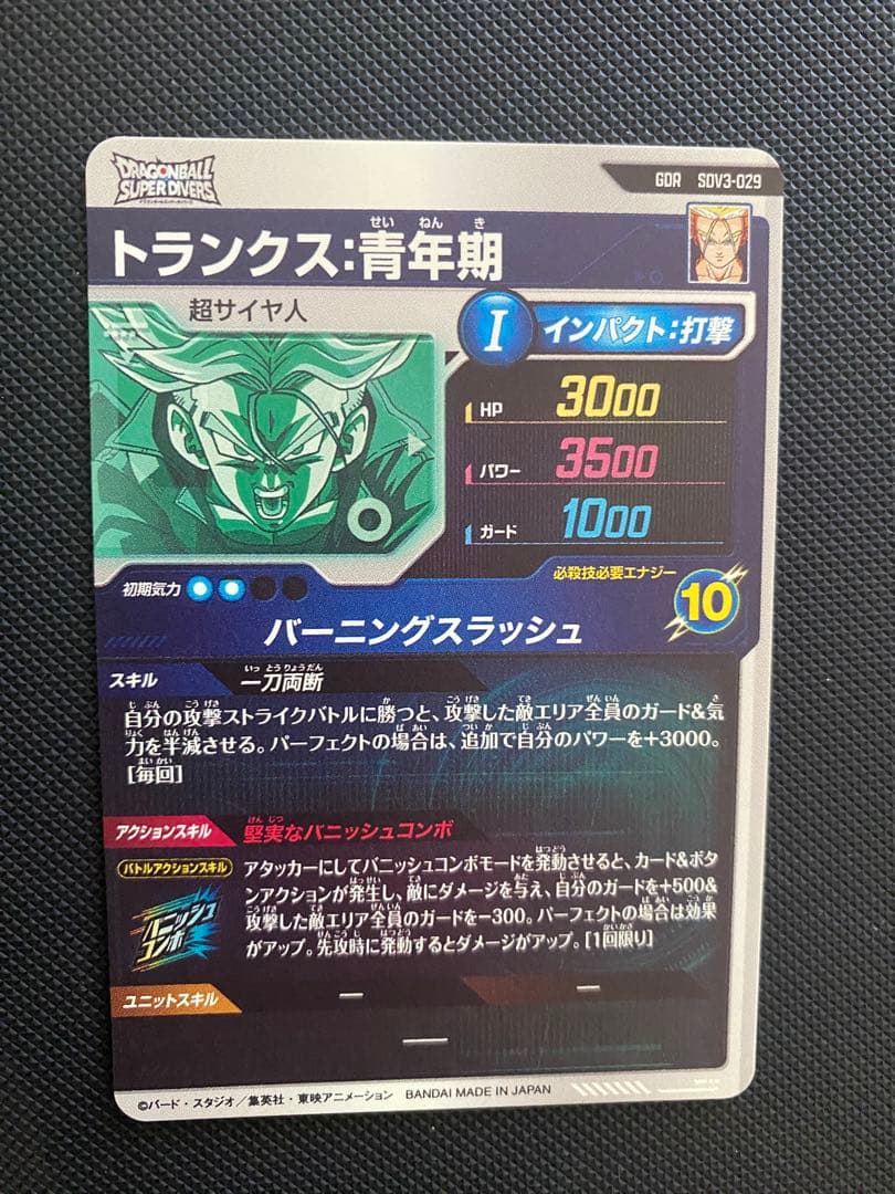 ドラゴンボールスーパーダイバーズ　SDV3-029 GDR
