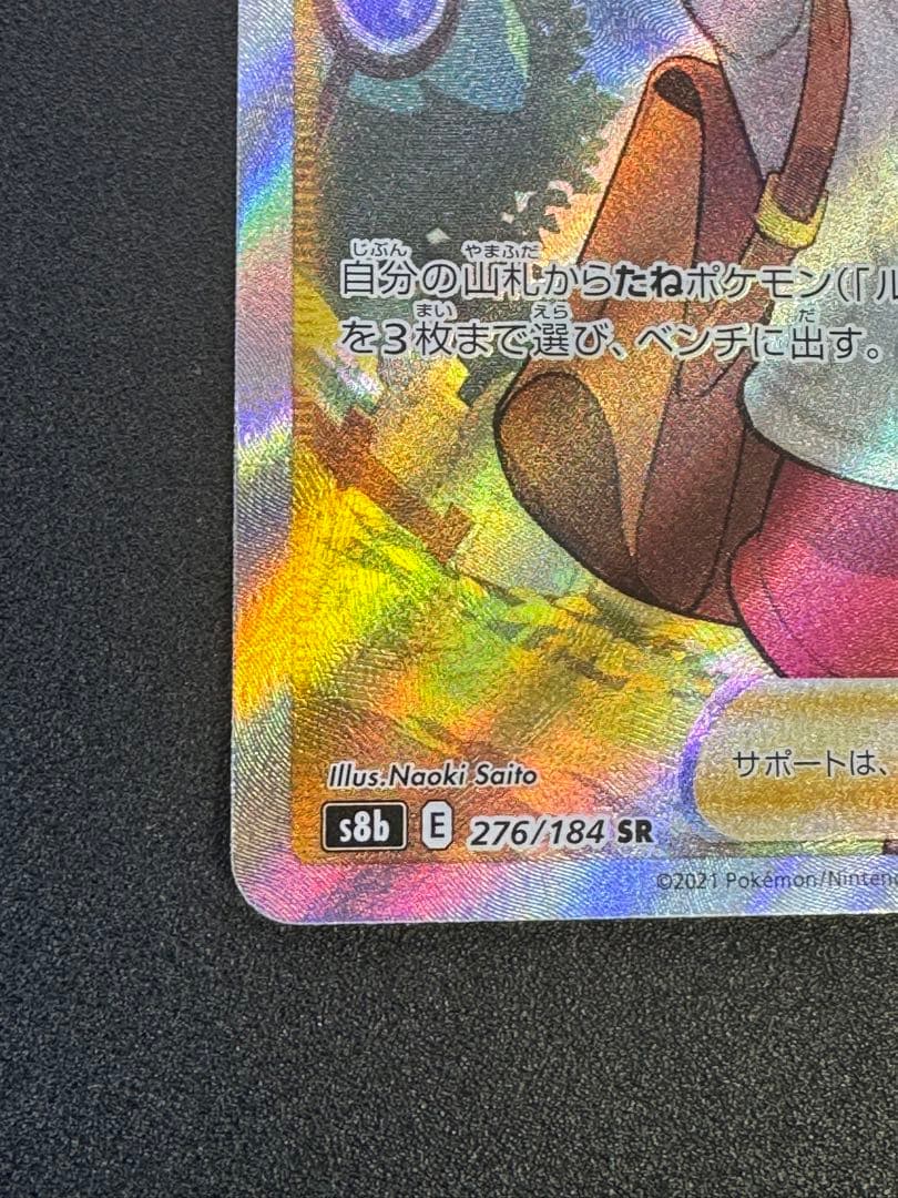 【レリーフ抜けエラー品】ポケモンカード　ユウリ　SR 横線なし　美品