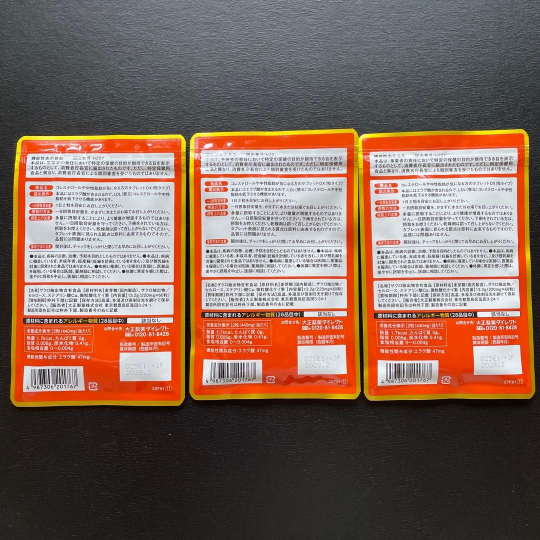 【新品未開封＊5袋】 コレステロールや中性脂肪が気になる方のタブレット　大正製薬