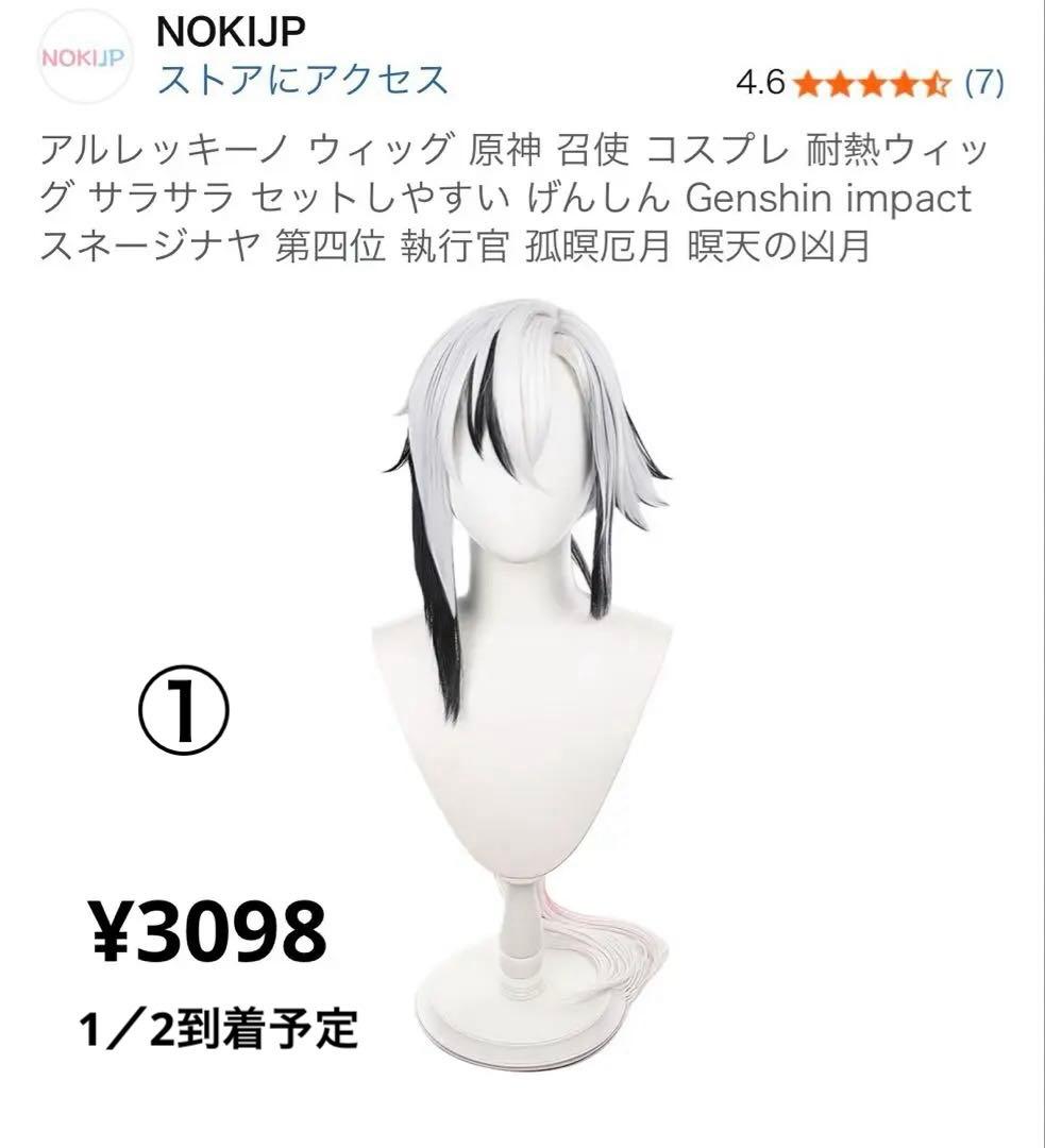 Monmon　オーダーページ　アルレッキーノ