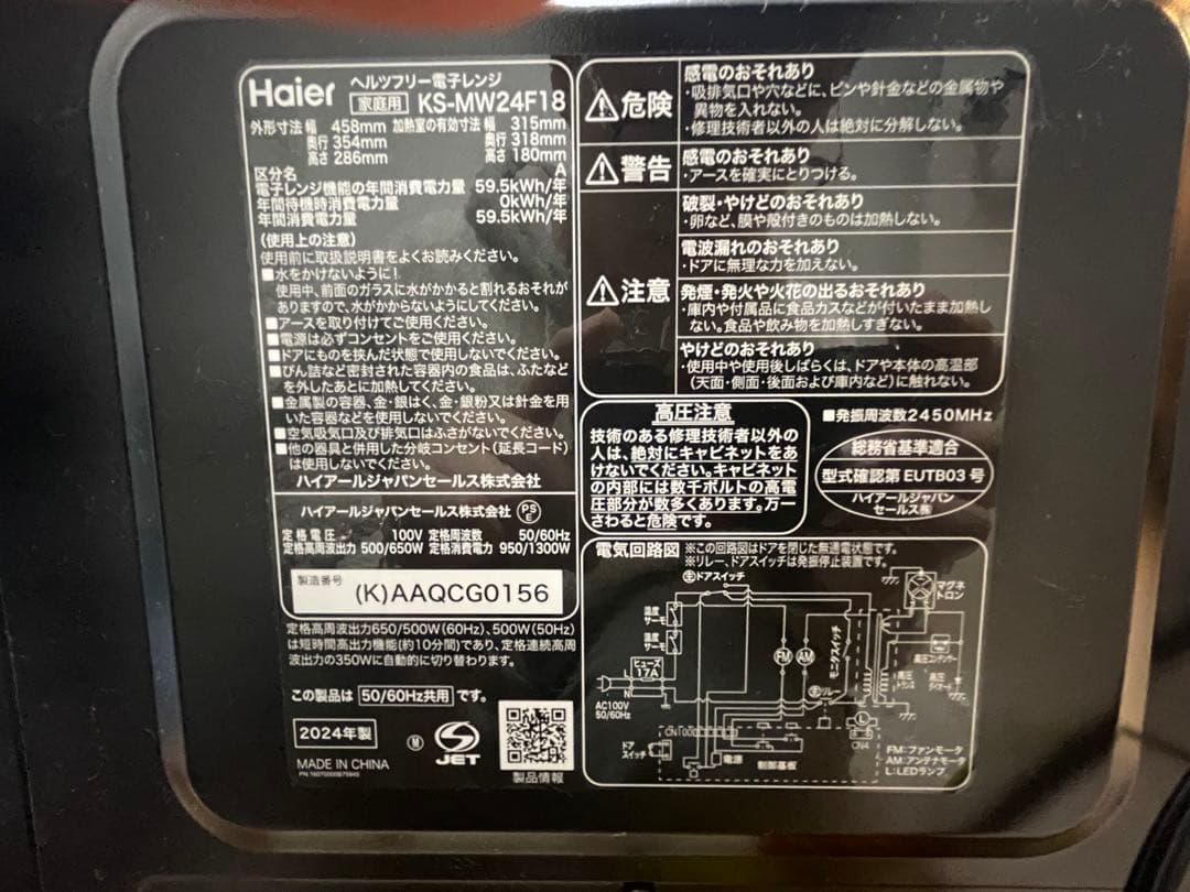 haier フラット電子レンジ KS-MW24F18