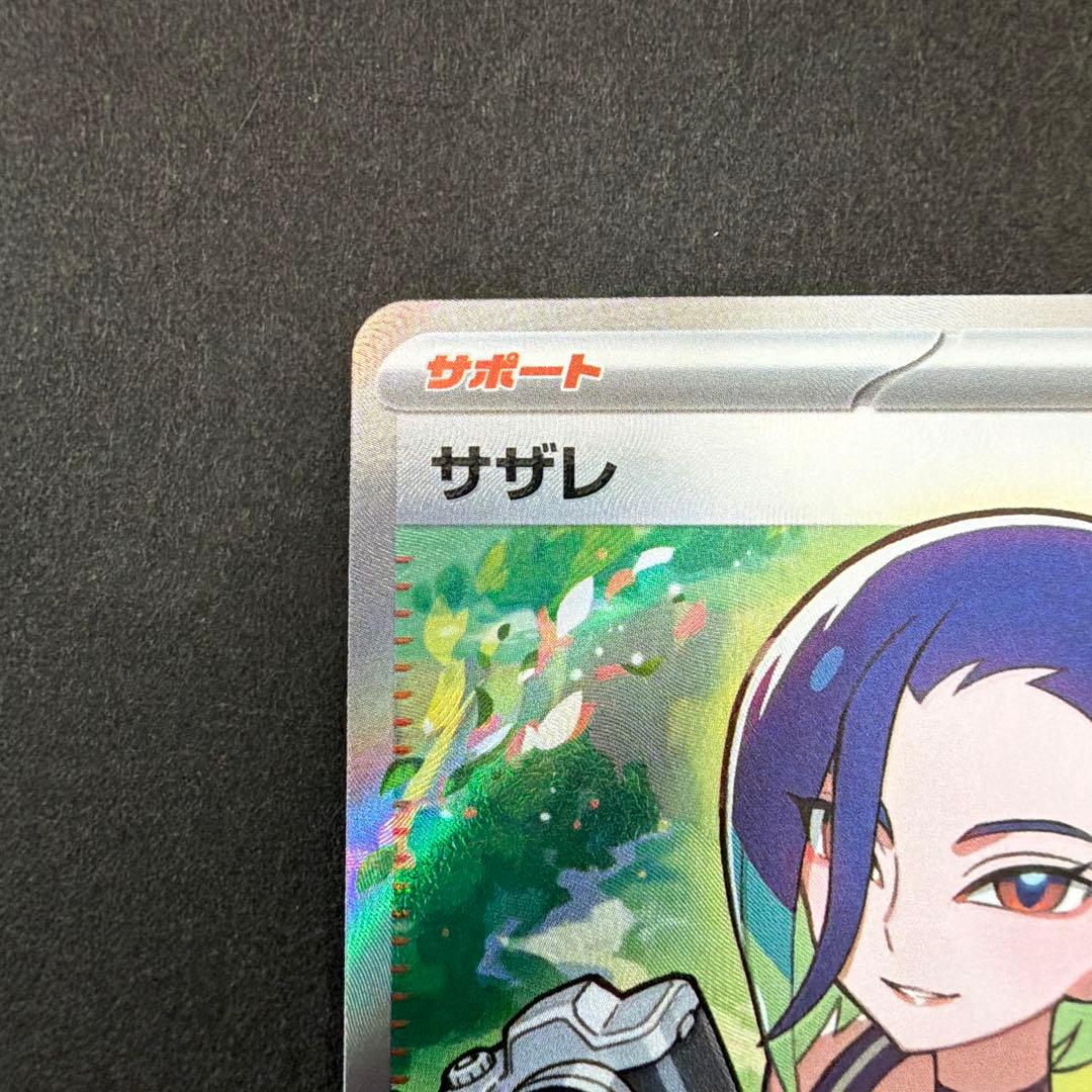 ポケモンカード クリムゾンヘイズ サザレ sr & sar 2枚セット