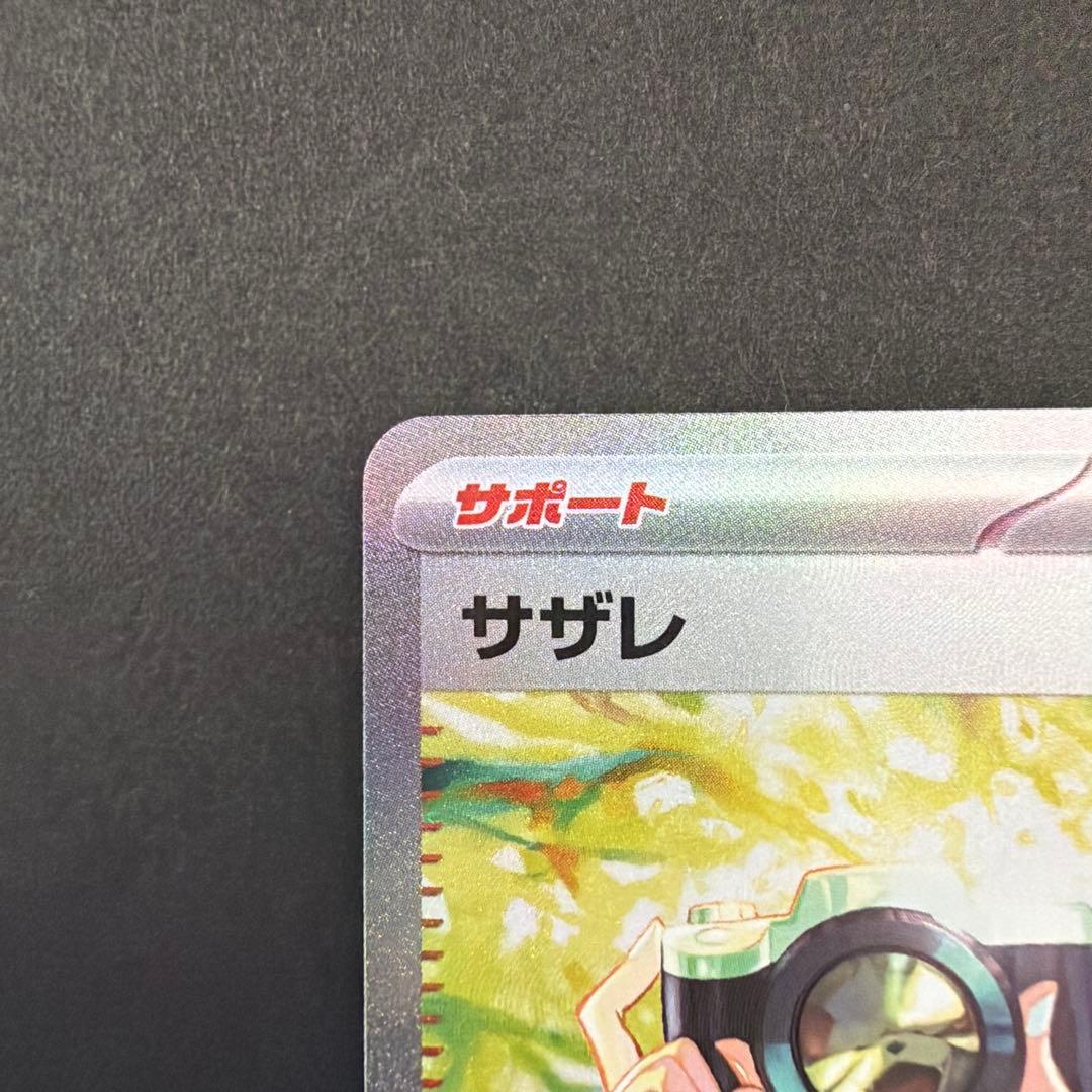 ポケモンカード クリムゾンヘイズ サザレ sr & sar 2枚セット