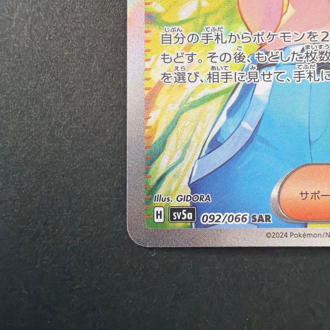 ポケモンカード クリムゾンヘイズ サザレ sr & sar 2枚セット