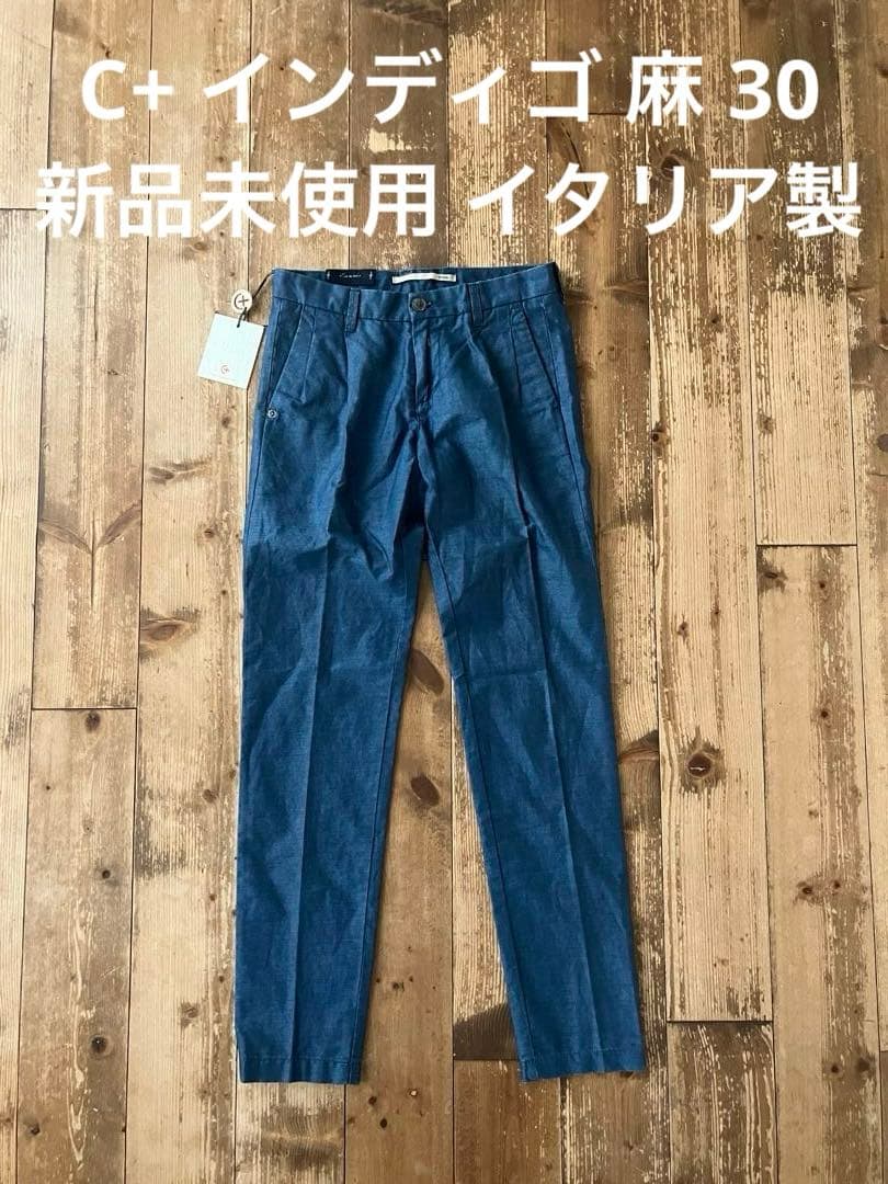 C+ CPLUS シープラス デニムスラックス 30 新品未使用 イタリア製 麻