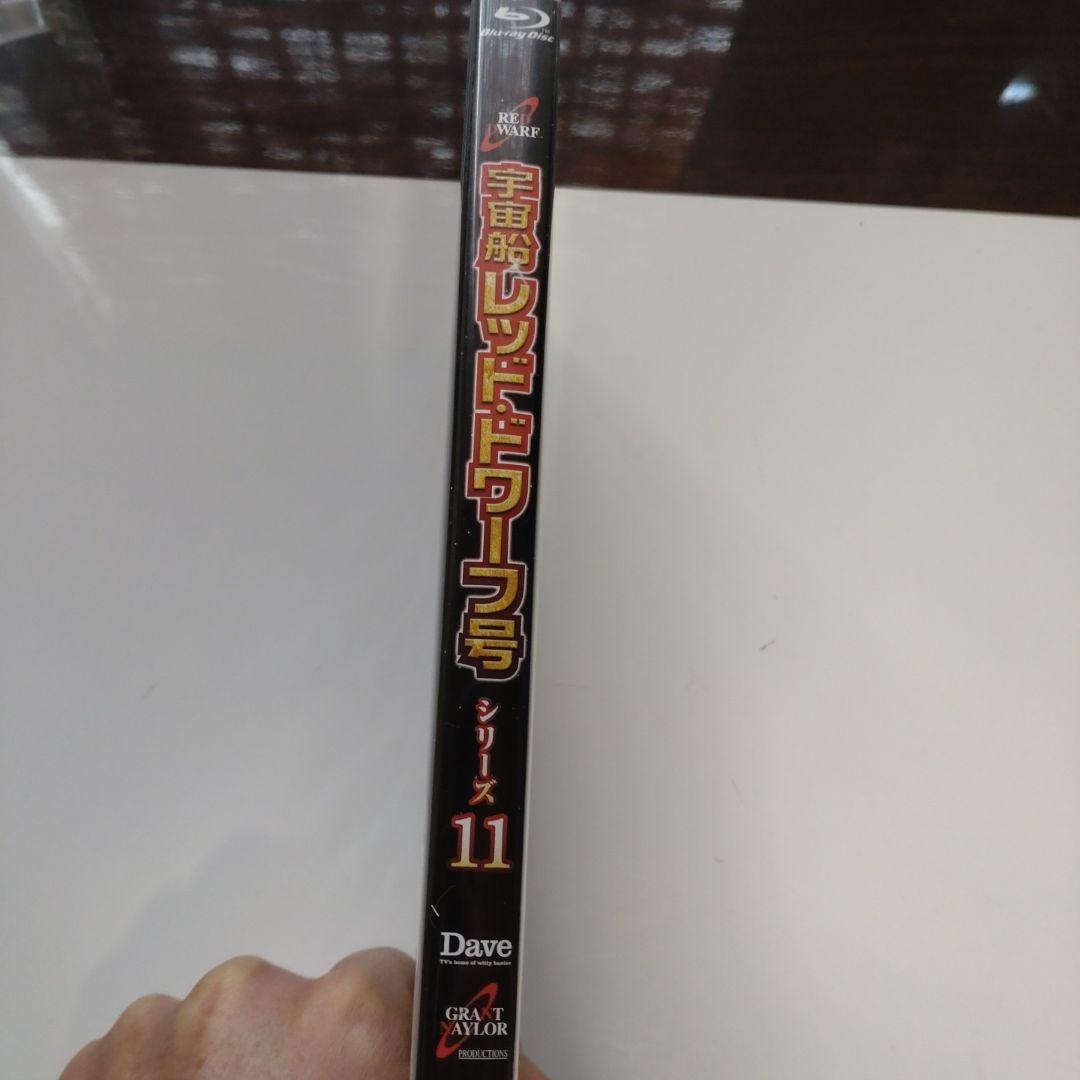 宇宙船レッド・ドワーフ号 シリーズ11 12 セット