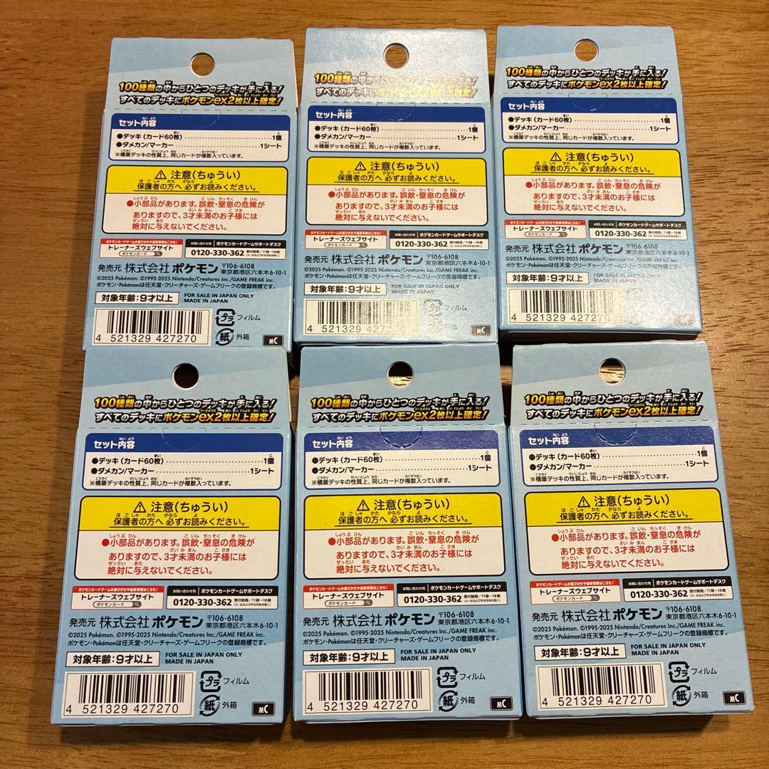 スタートデッキ100 バトルコレクション 新品未開封 6個セット