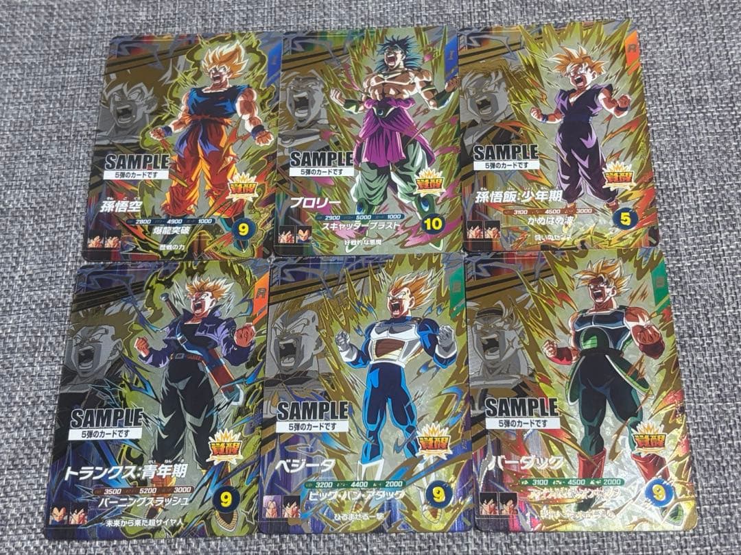 ドラゴンボールスーパーダイバーズ5弾　サンプル