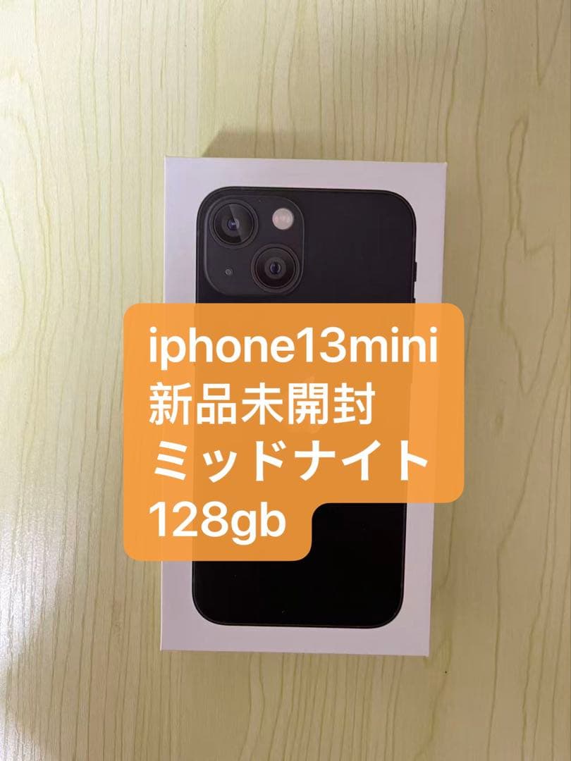 「新品未開封」iPhone13mini 128gb ミッドナイト