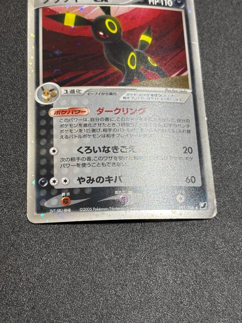 ブラッキーex ダークリンク