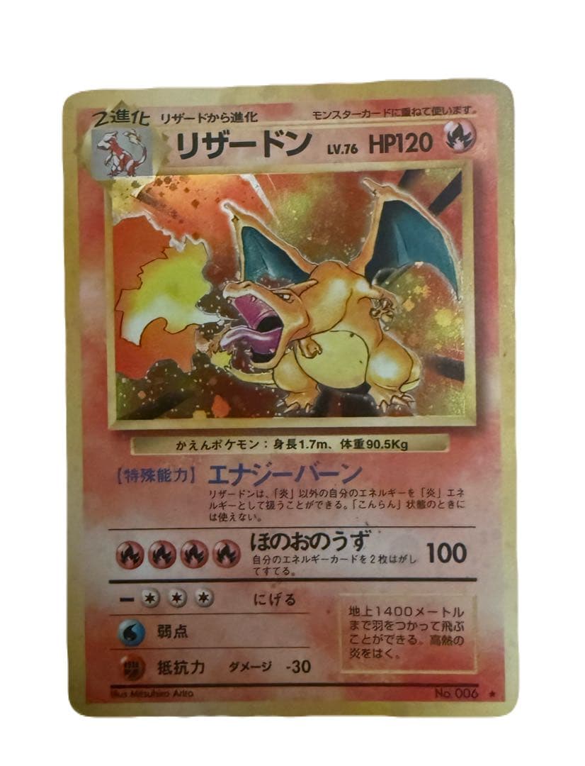 リザードン ★ 第1弾拡張パック　ヒトカゲとリザード付き