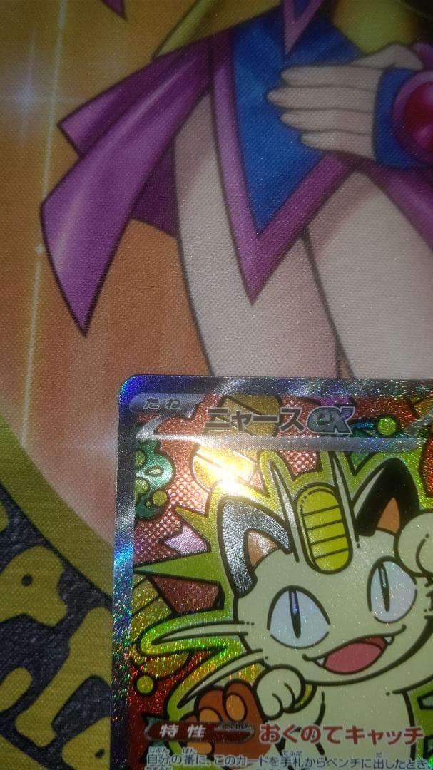 ち*け様 【匿名】ポケモンカードゲーム おくのてキャッチ ニャースex SAR