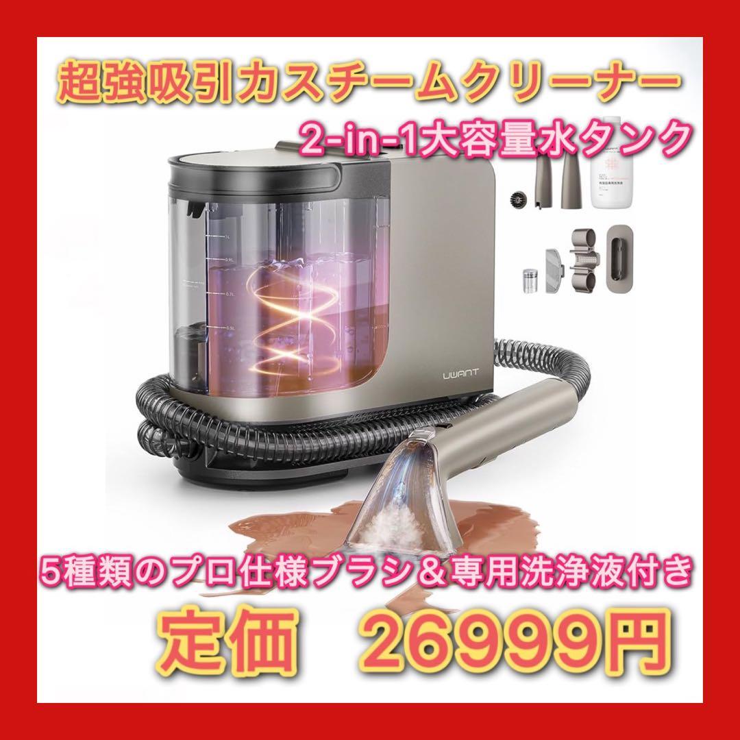 カーペットクリーナー 超強吸引力スチームクリーナー 高温リンサークリーナー