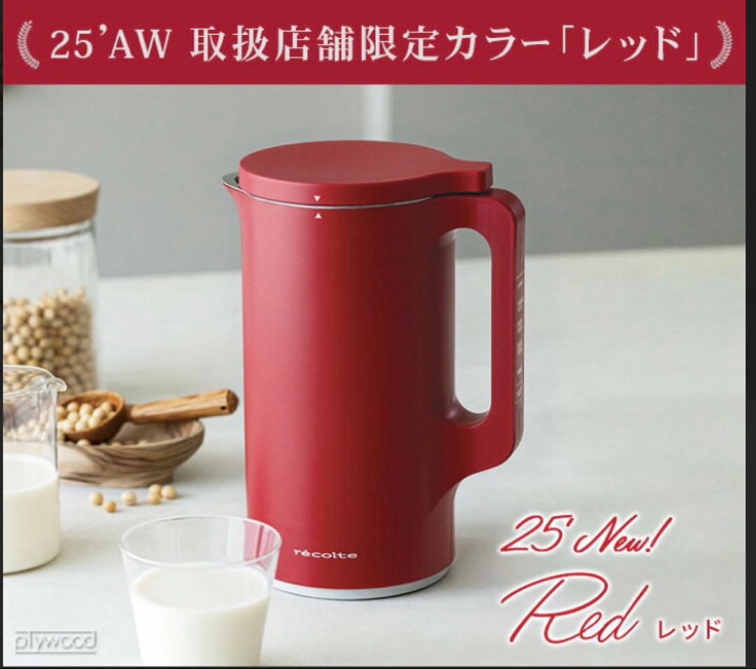 新品未使用　récolte Auto Cooking Pot レッド
