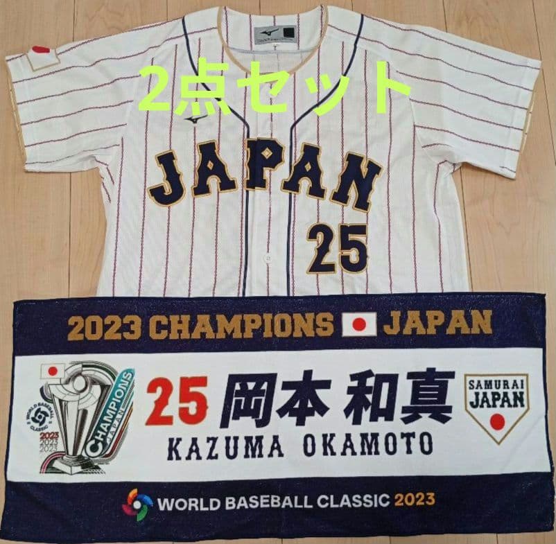 侍ジャパン WBC 25 岡本和真 ユニフォーム Lサイズ　優勝記念タオル