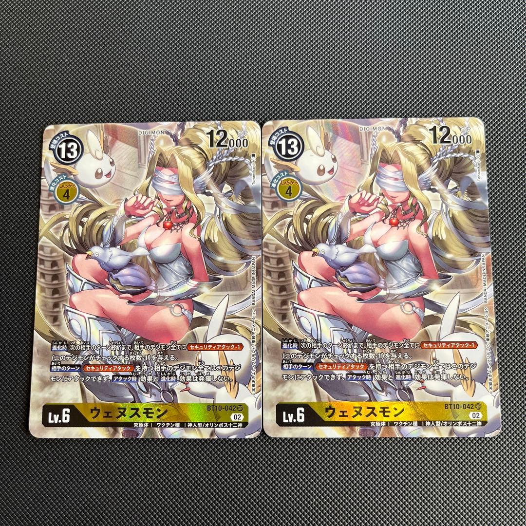 デジモンカード ウェヌスモン　BT10-42 パラレル