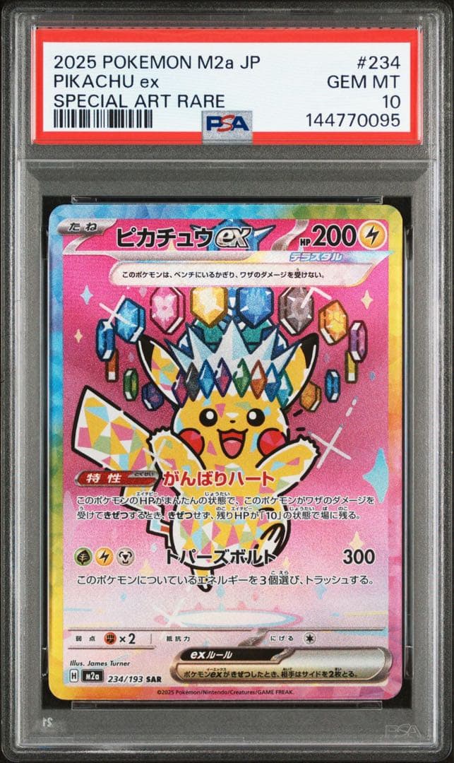 【PSA10】ピカチュウex SAR 234/193 メガドリームex