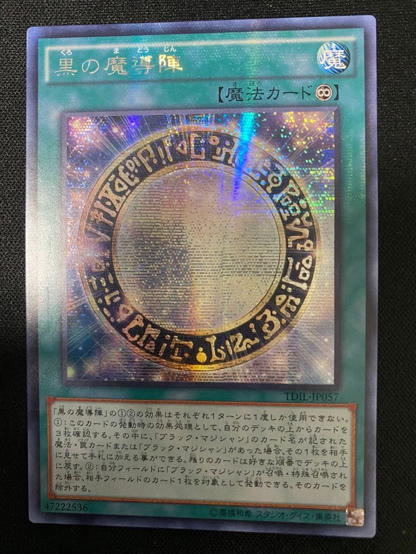 遊戯王  黒の魔導陣　アジア　シークレット　ワンオーナー　品