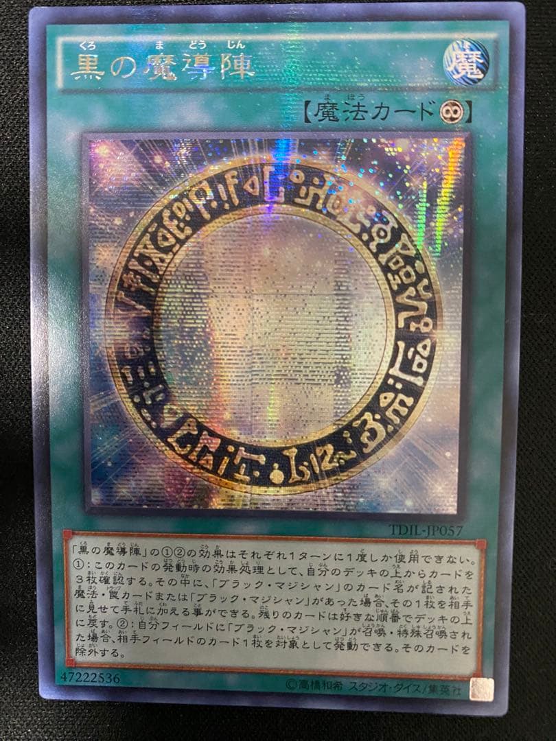 遊戯王  黒の魔導陣　アジア　シークレット　ワンオーナー　品