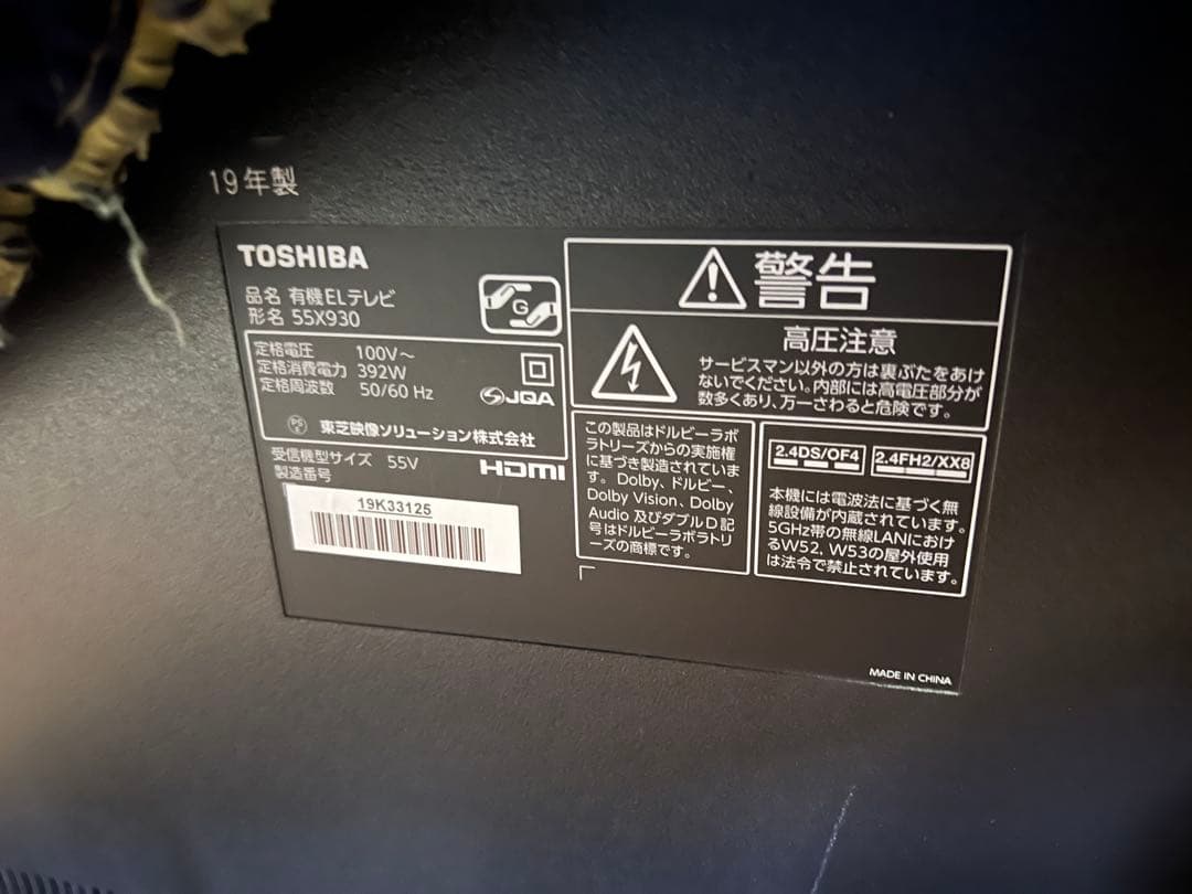 東芝レグザ　55X930　4K有機EL 55インチ