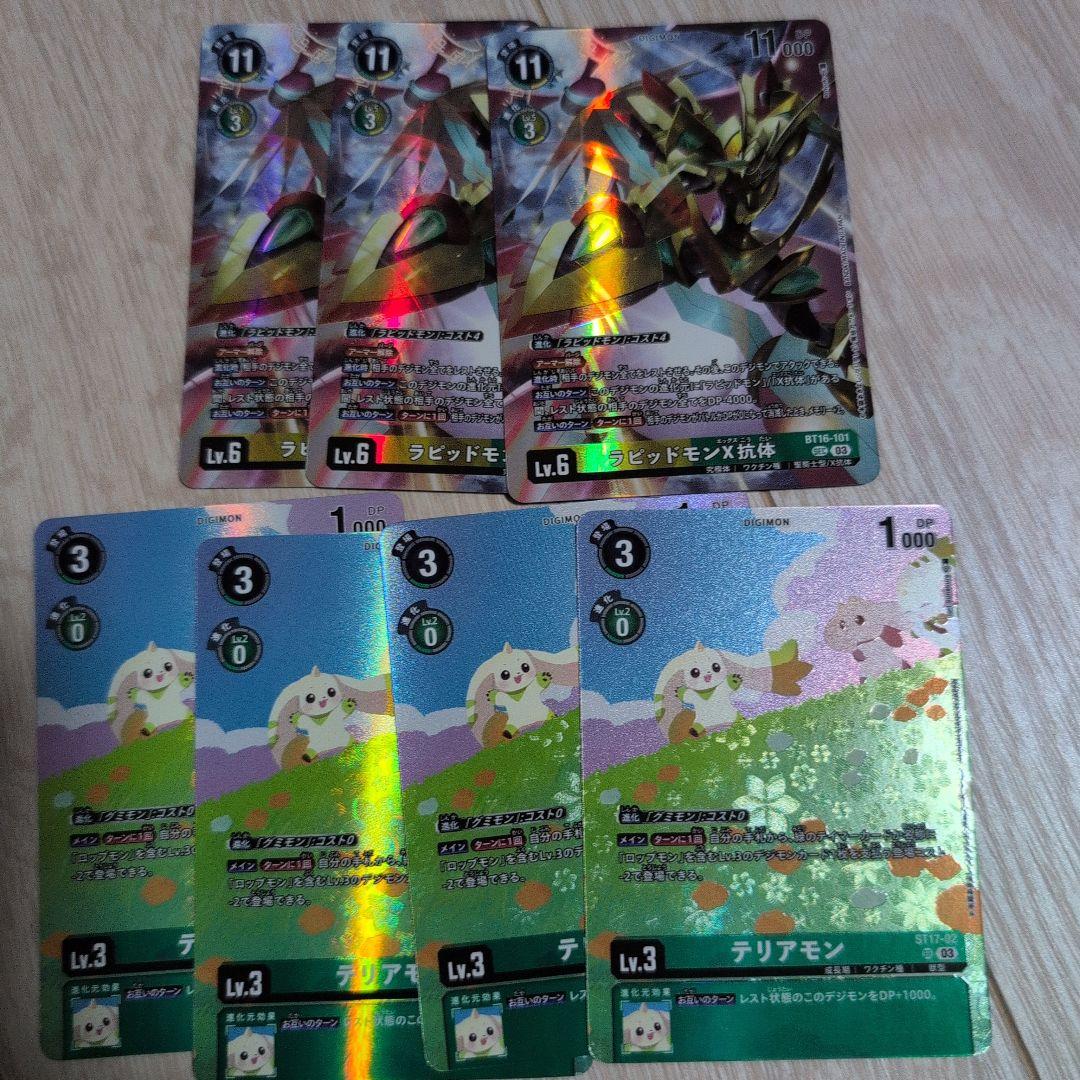 デジモンカード　LM-06 ラピッドモンX抗体 テリアモン パラレル セット