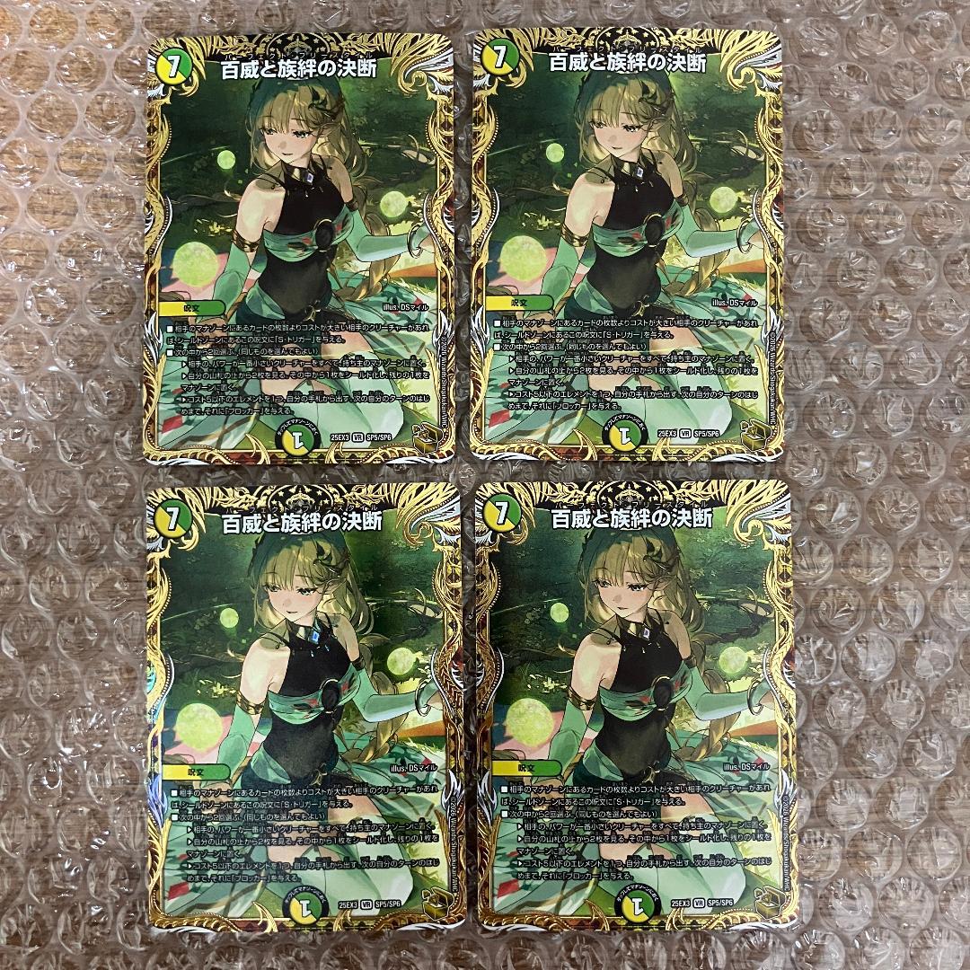 百威と族絆の決断 パーフェクトフリースタイル 金トレジャー 4枚