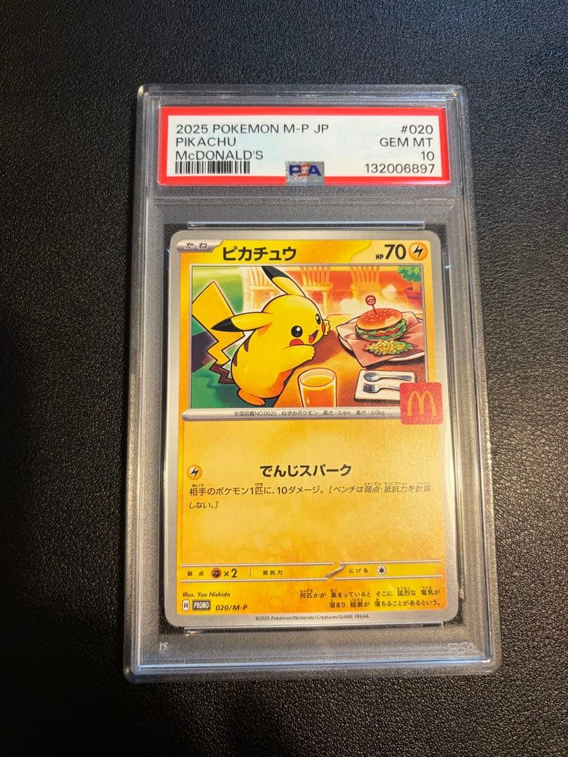 ピカチュウ マクドナルド プロモ PSA10 020/M-P