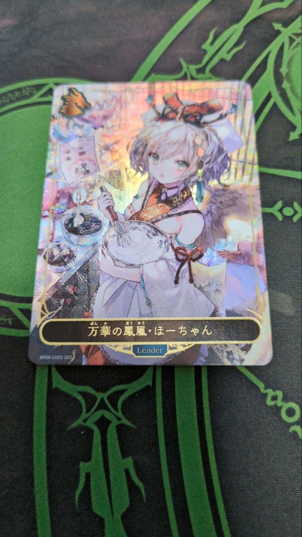 万華の鳳凰　ほーちゃん　リーダー