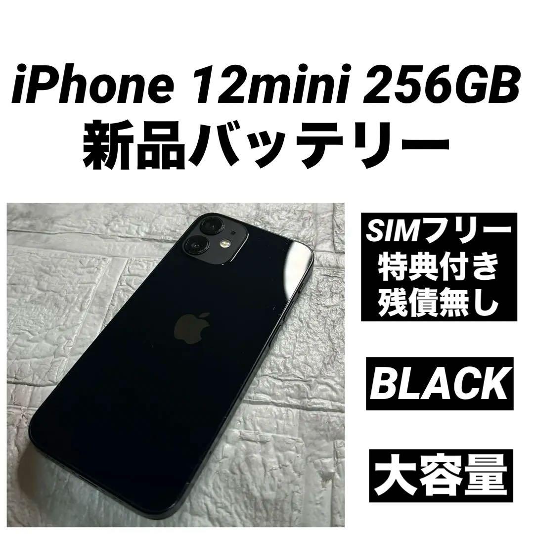 44 iPhone 12mini 256GB 純正BMS新品バッテリー