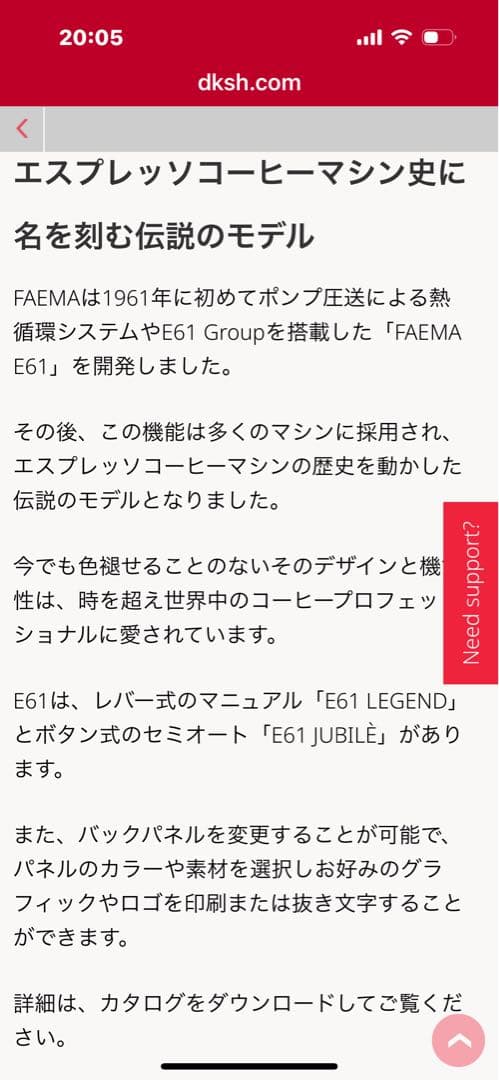 FAEMA E61 エスプレッソマシン