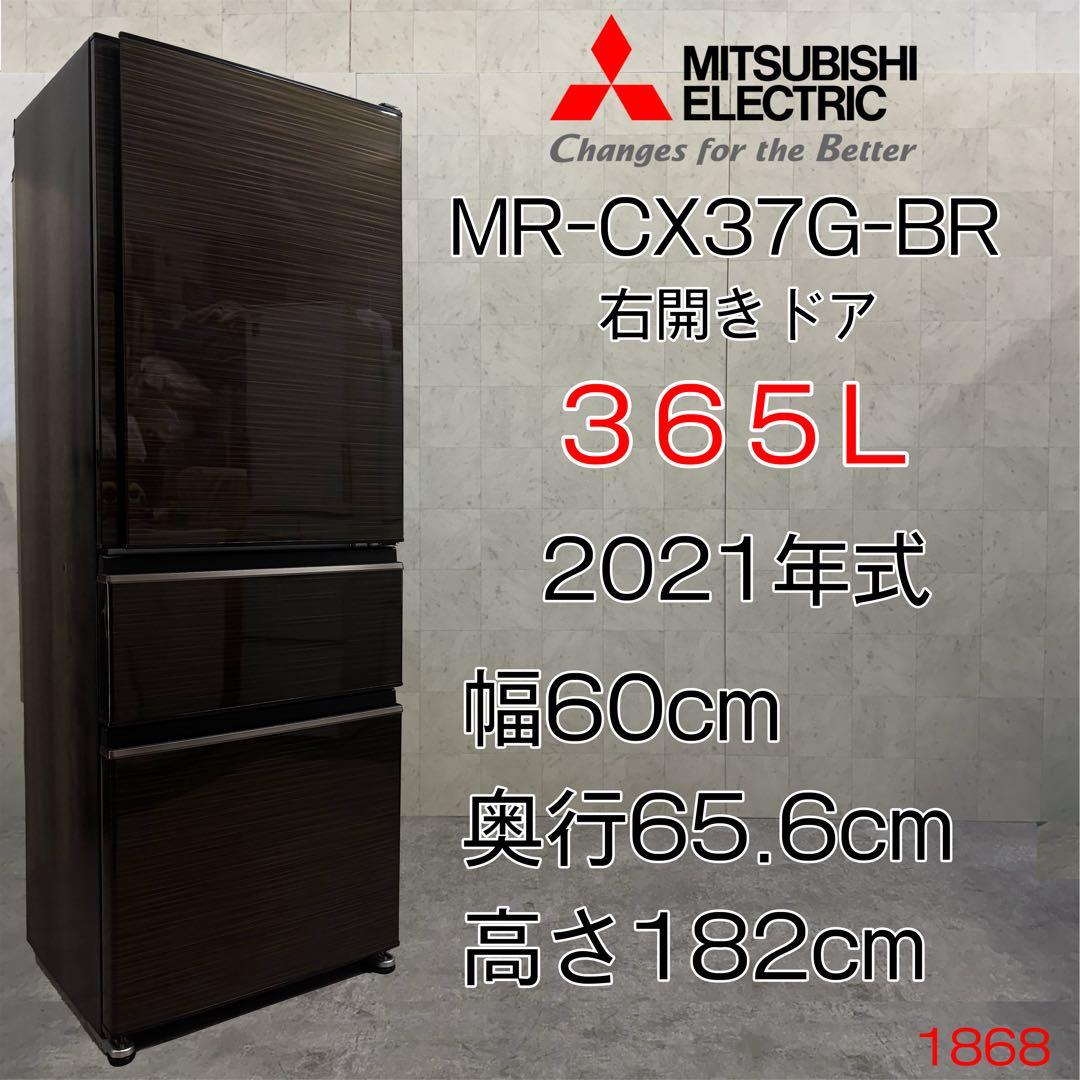 YunLiアウトレット！三菱電機 冷蔵庫 365L 21年製 美品‼️